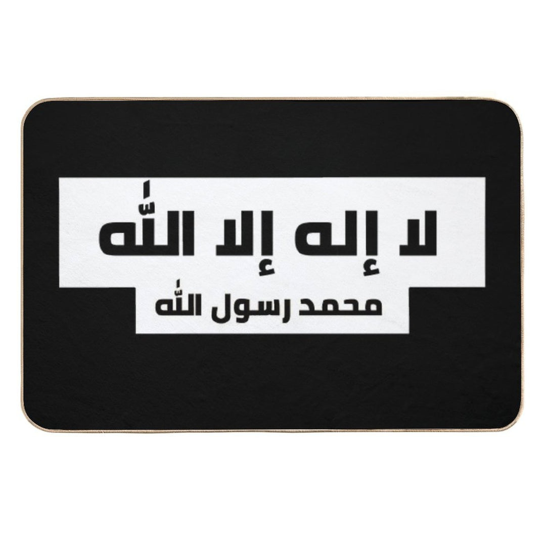 لا إله إلا الله محمد رسول الله  Easy To Clean Bath Mat