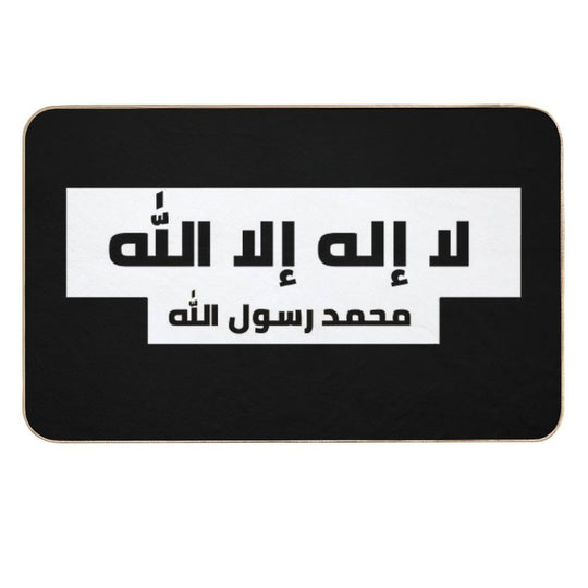لا إله إلا الله محمد رسول الله  High-Traffic Bath Mat