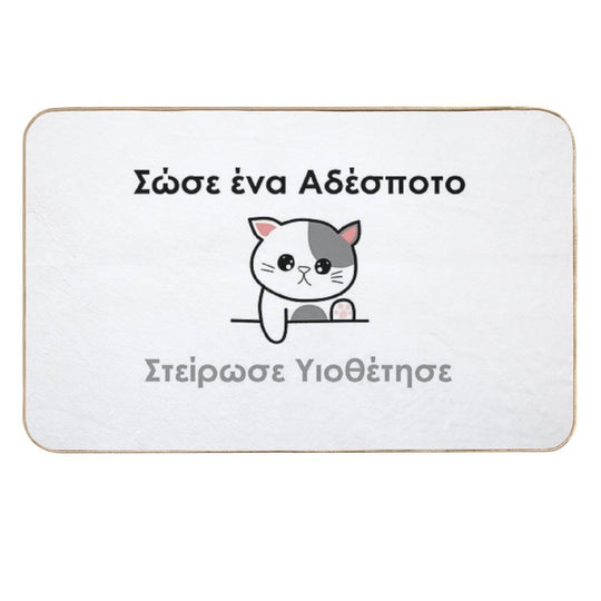 Σώσε Ένα Αδέσποτο (greek) Save A Stray Cat  Pet-Safe Bath Mat