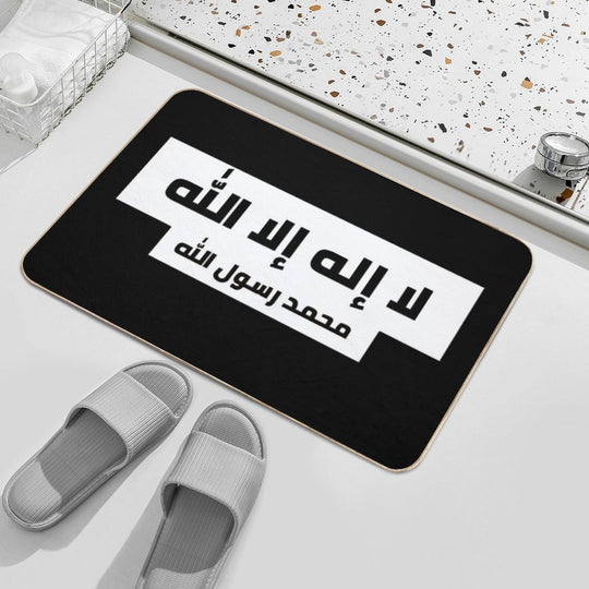 لا إله إلا الله محمد رسول الله  High-Traffic Bath Mat