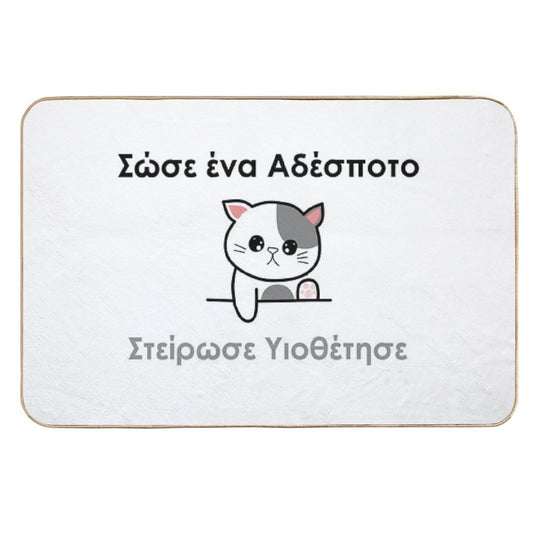 Σώσε Ένα Αδέσποτο (greek) Save A Stray Cat  Pet-Safe Bath Mat