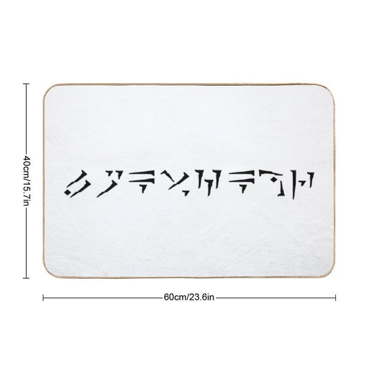 Clear Skies (Lok Vah Koor) - DragonBorn Shout Skyrim  Fade-Resistant Bath Mat